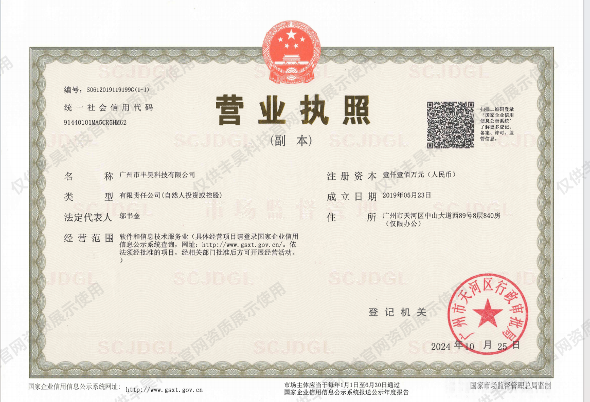 营业执照副本